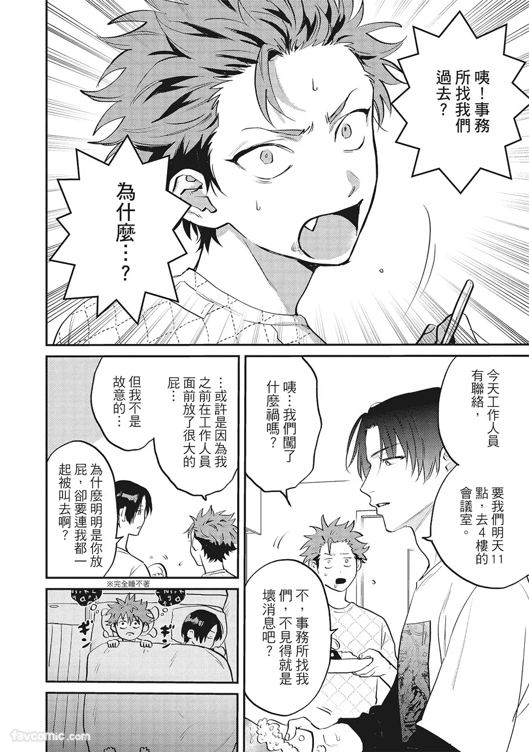 Tepetoru! ～Teppen Tottaru!～ ︱鱼跃龙门！ ～我要登上顶点！ ～ 上 page 175 full