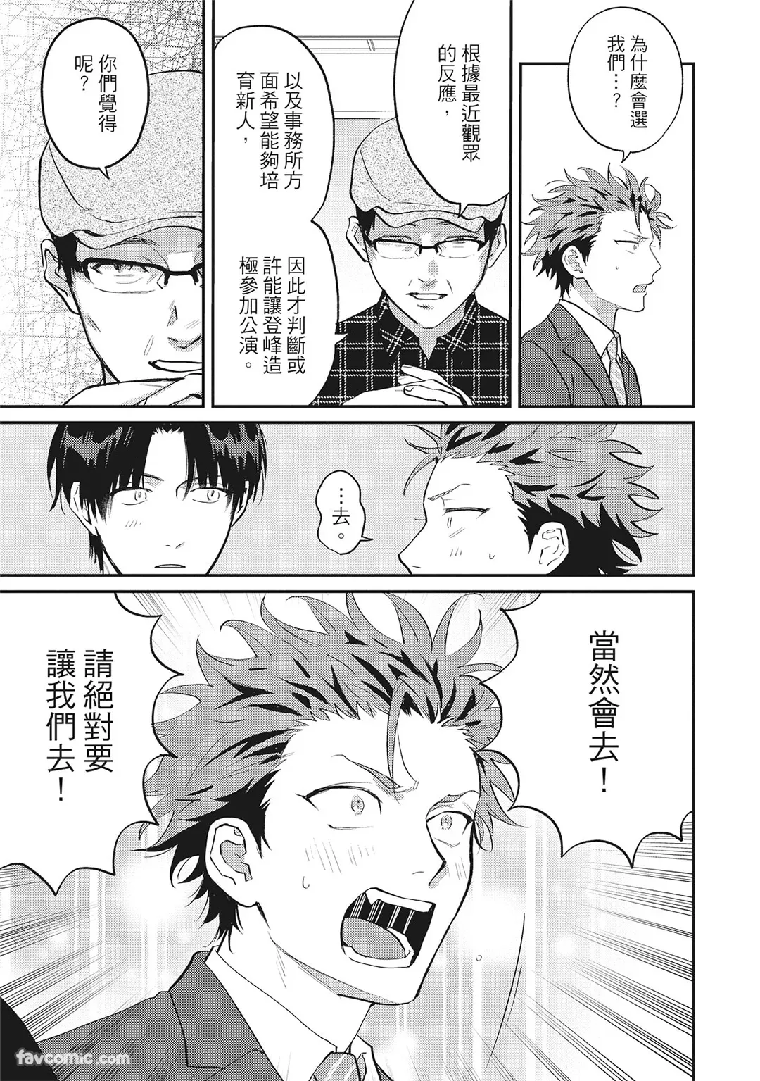 Tepetoru! ~Teppen Tottaru!~ ︱鱼跃龙门! ~我要登上顶点! ~ 上 page 178 full