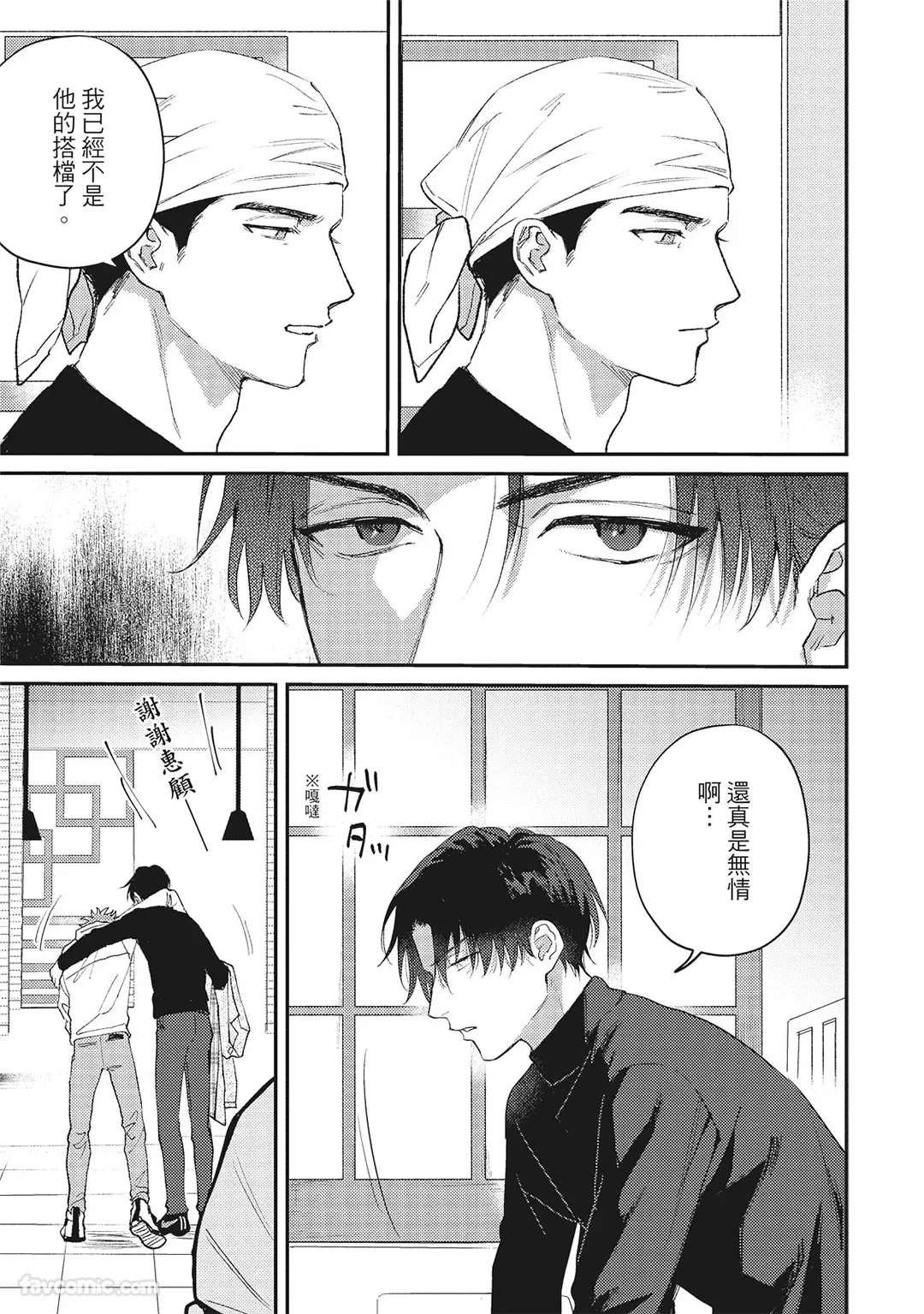 Tepetoru! ~Teppen Tottaru!~ ︱鱼跃龙门! ~我要登上顶点! ~ 上 page 18 full