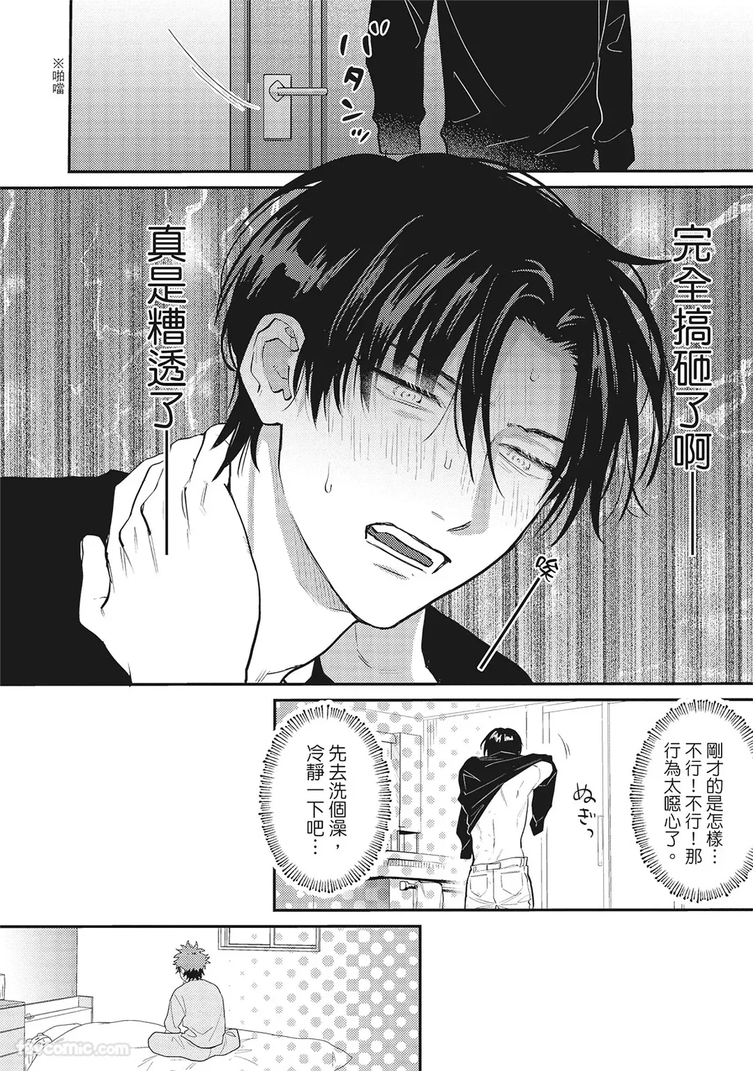 Tepetoru! ～Teppen Tottaru!～ ︱鱼跃龙门！ ～我要登上顶点！ ～ 上 page 183 full