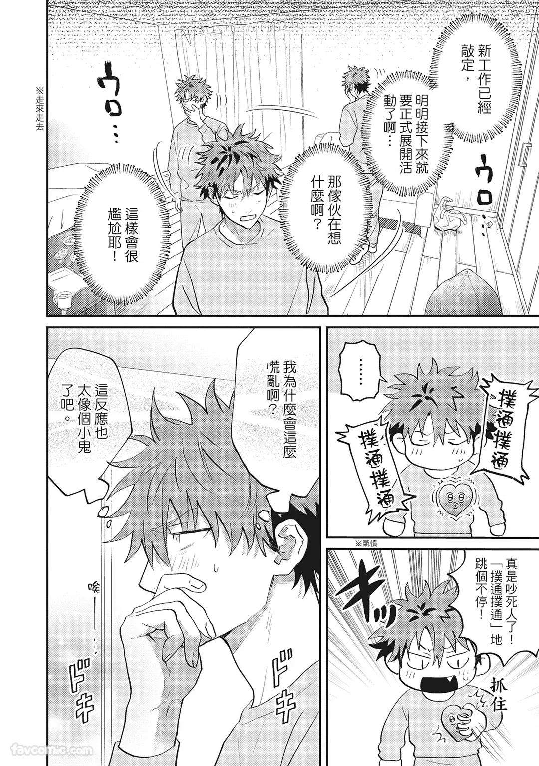 Tepetoru! ~Teppen Tottaru!~ ︱鱼跃龙门! ~我要登上顶点! ~ 上 page 185 full