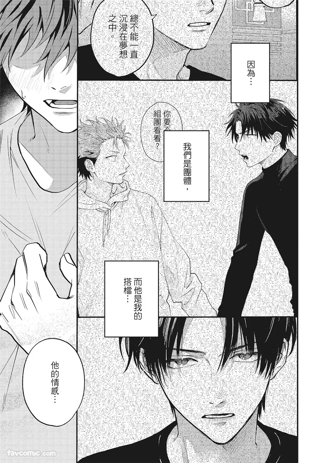 Tepetoru! ～Teppen Tottaru!～ ︱鱼跃龙门！ ～我要登上顶点！ ～ 上 page 186 full
