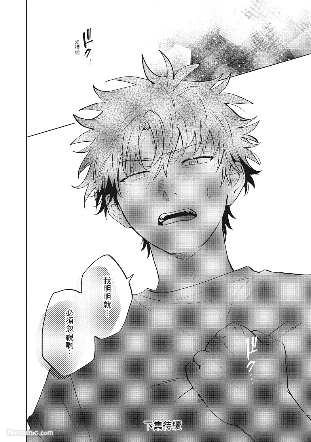 Tepetoru! ~Teppen Tottaru!~ ︱鱼跃龙门! ~我要登上顶点! ~ 上 page 187 full