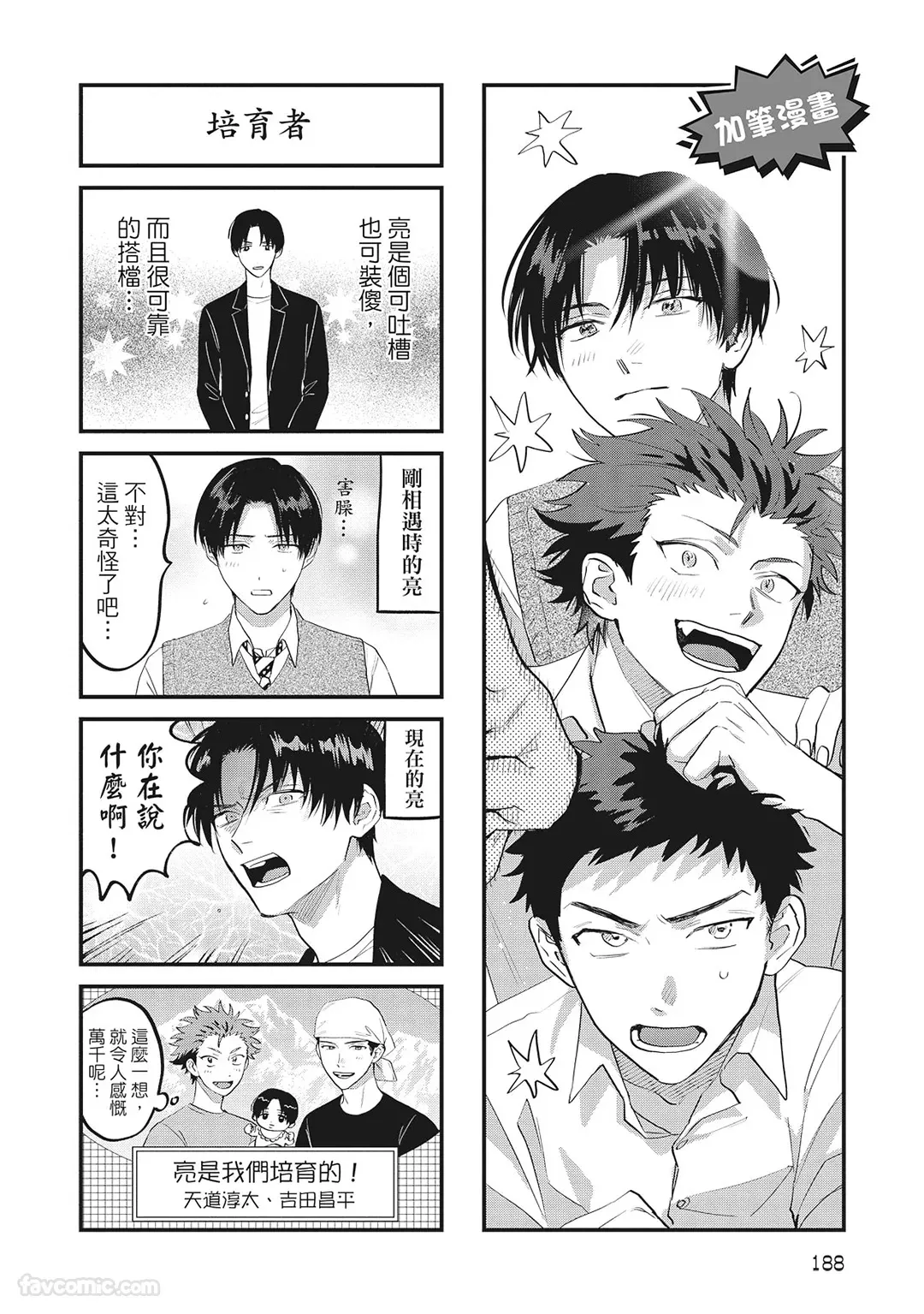 Tepetoru! ~Teppen Tottaru!~ ︱鱼跃龙门! ~我要登上顶点! ~ 上 page 189 full