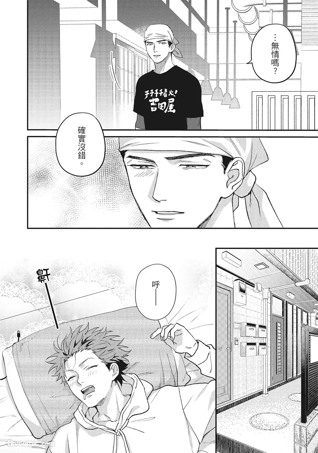 Tepetoru! ～Teppen Tottaru!～ ︱鱼跃龙门！ ～我要登上顶点！ ～ 上 page 19 full