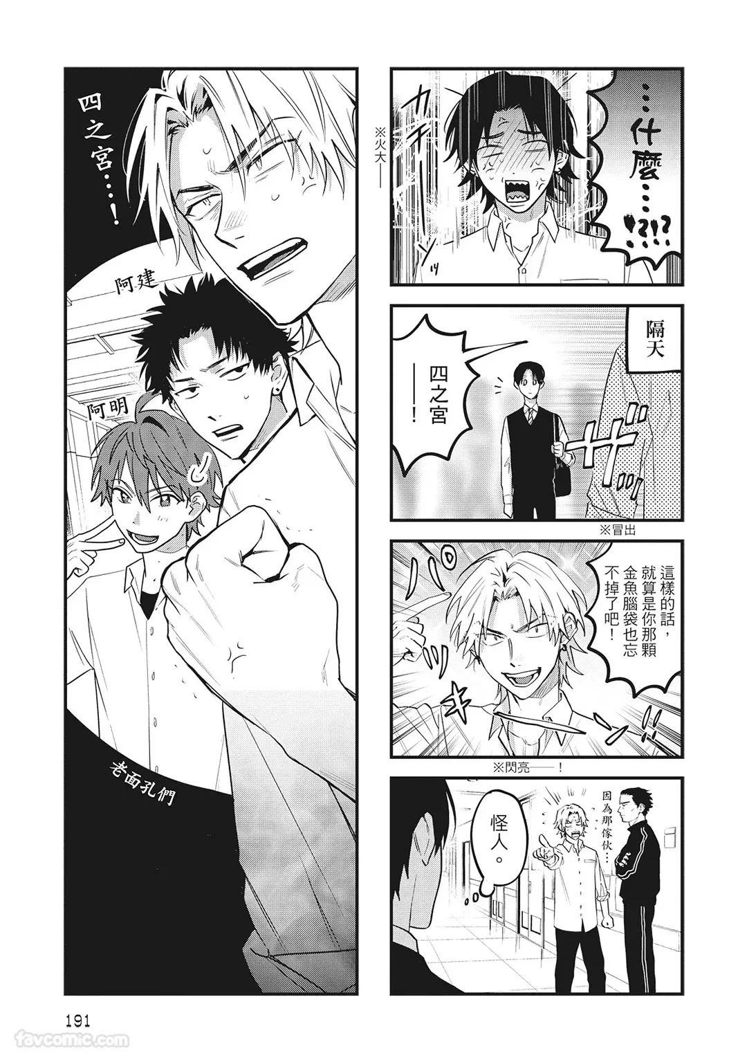 Tepetoru! ~Teppen Tottaru!~ ︱鱼跃龙门! ~我要登上顶点! ~ 上 page 192 full