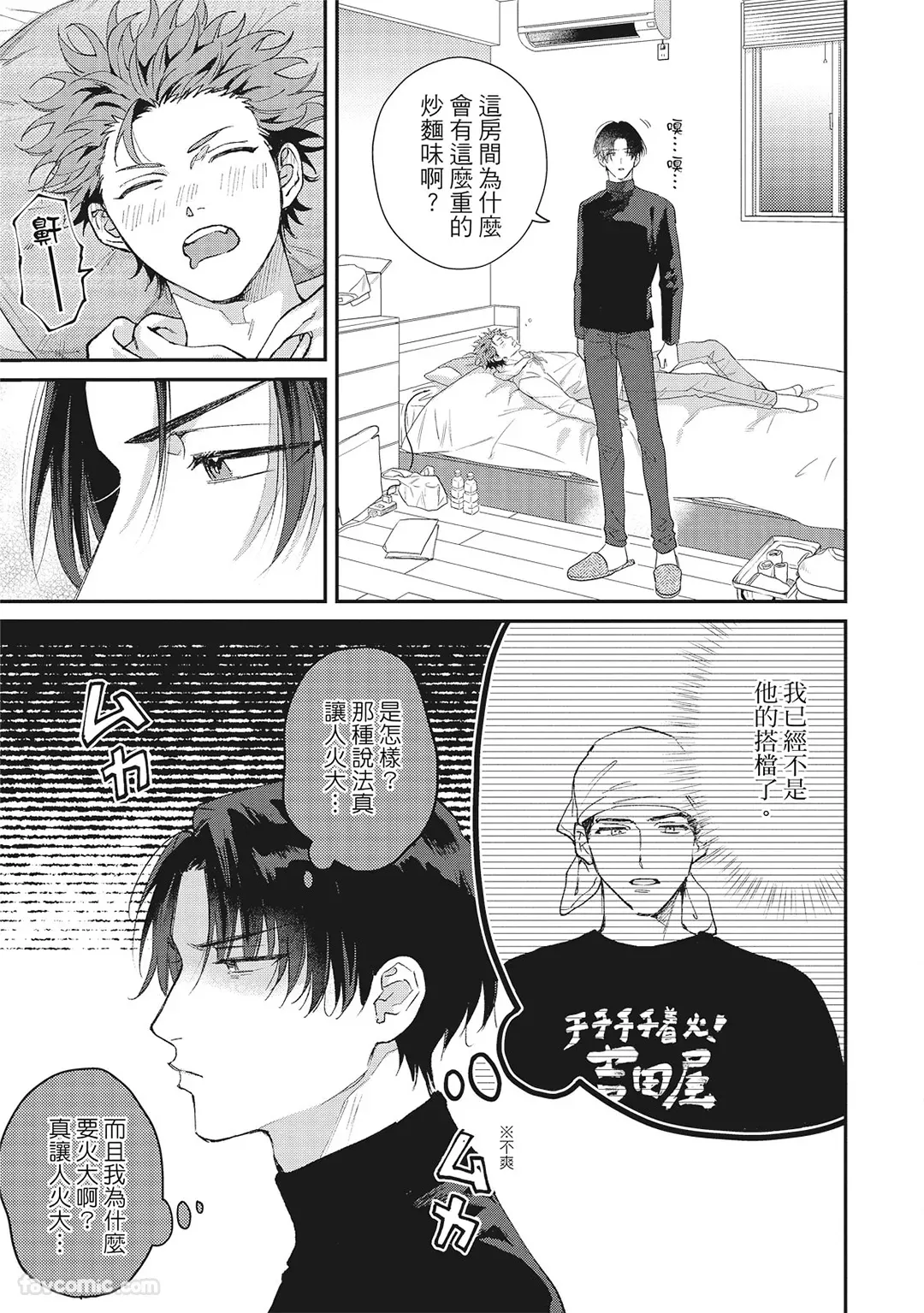 Tepetoru! ～Teppen Tottaru!～ ︱鱼跃龙门！ ～我要登上顶点！ ～ 上 page 20 full