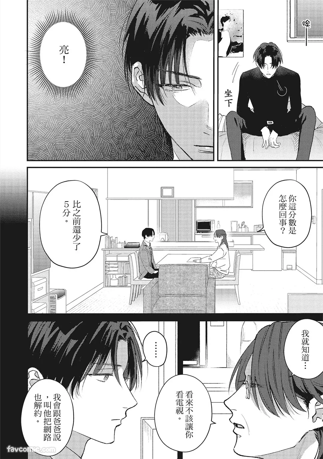 Tepetoru! ~Teppen Tottaru!~ ︱鱼跃龙门! ~我要登上顶点! ~ 上 page 21 full