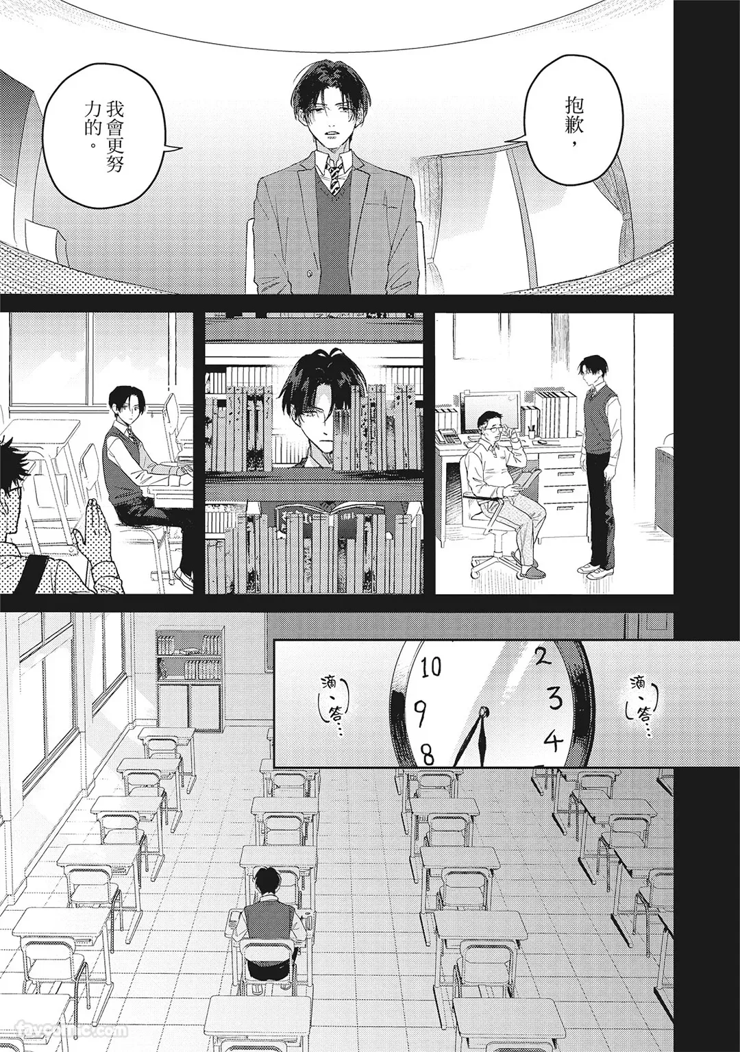 Tepetoru! ~Teppen Tottaru!~ ︱鱼跃龙门! ~我要登上顶点! ~ 上 page 22 full