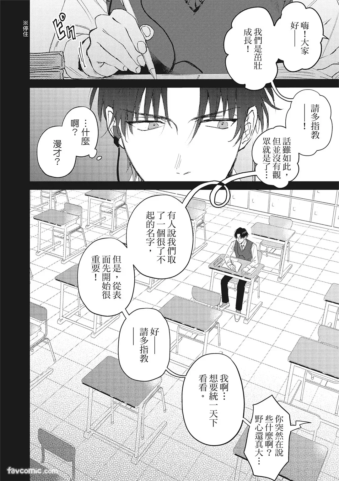 Tepetoru! ~Teppen Tottaru!~ ︱鱼跃龙门! ~我要登上顶点! ~ 上 page 23 full
