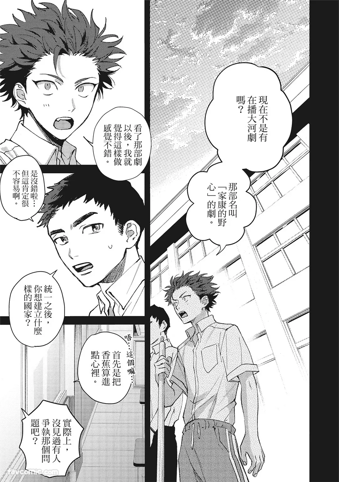 Tepetoru! ~Teppen Tottaru!~ ︱鱼跃龙门! ~我要登上顶点! ~ 上 page 24 full
