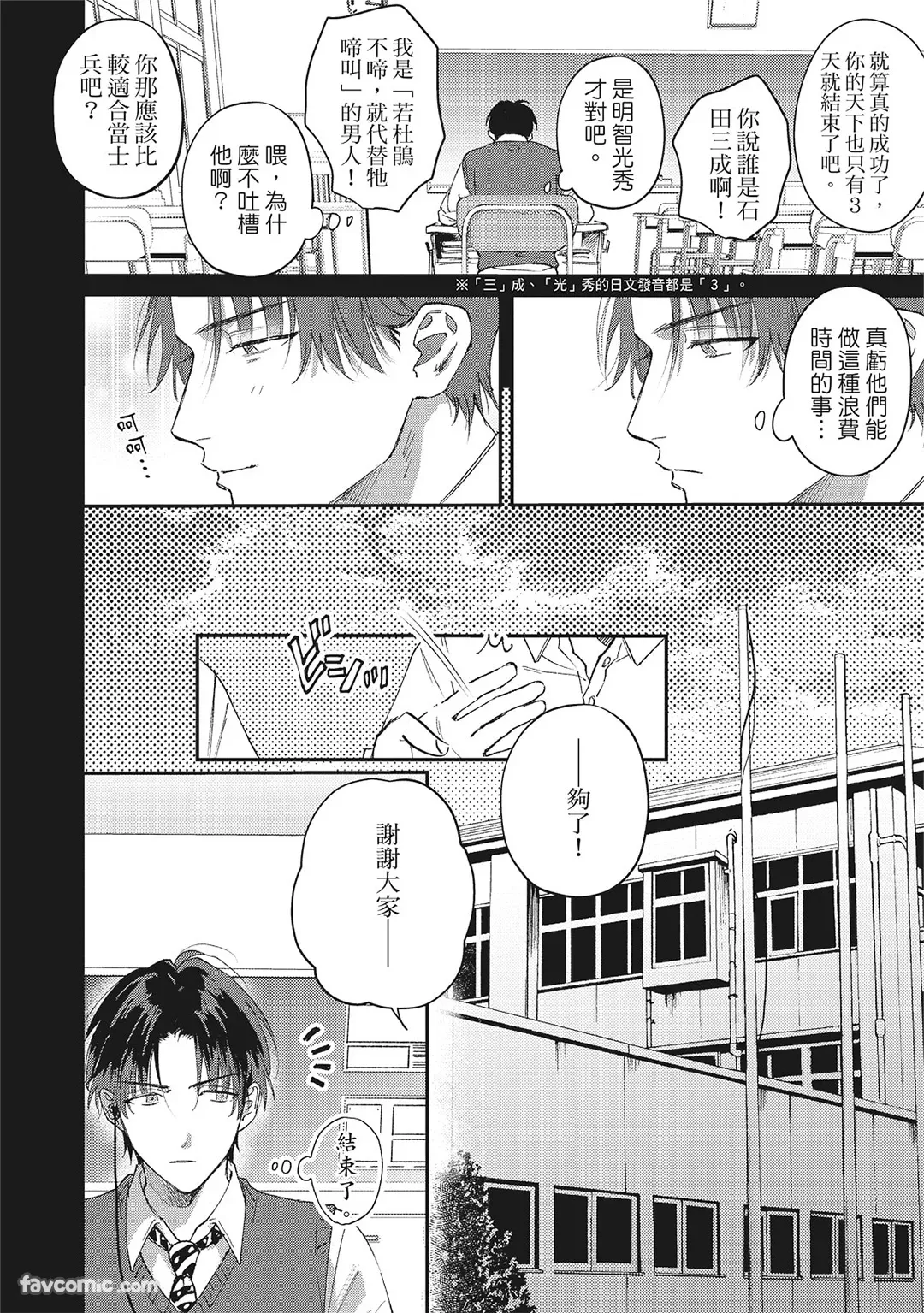 Tepetoru! ～Teppen Tottaru!～ ︱鱼跃龙门！ ～我要登上顶点！ ～ 上 page 25 full