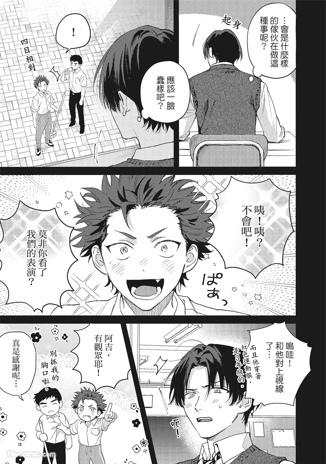 Tepetoru! ~Teppen Tottaru!~ ︱鱼跃龙门! ~我要登上顶点! ~ 上 page 26 full