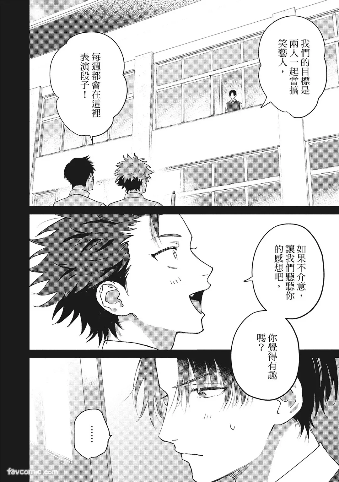 Tepetoru! ～Teppen Tottaru!～ ︱鱼跃龙门！ ～我要登上顶点！ ～ 上 page 27 full