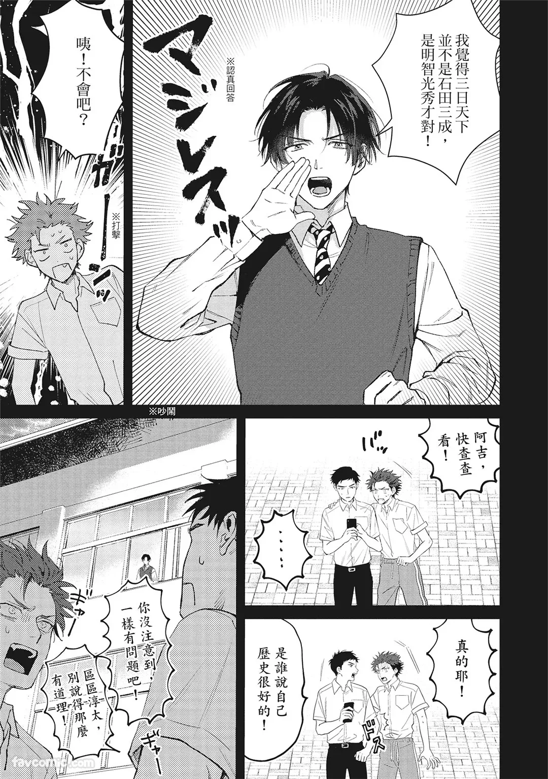 Tepetoru! ～Teppen Tottaru!～ ︱鱼跃龙门！ ～我要登上顶点！ ～ 上 page 28 full