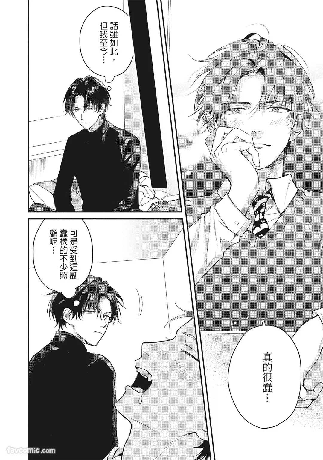 Tepetoru! ~Teppen Tottaru!~ ︱鱼跃龙门! ~我要登上顶点! ~ 上 page 29 full