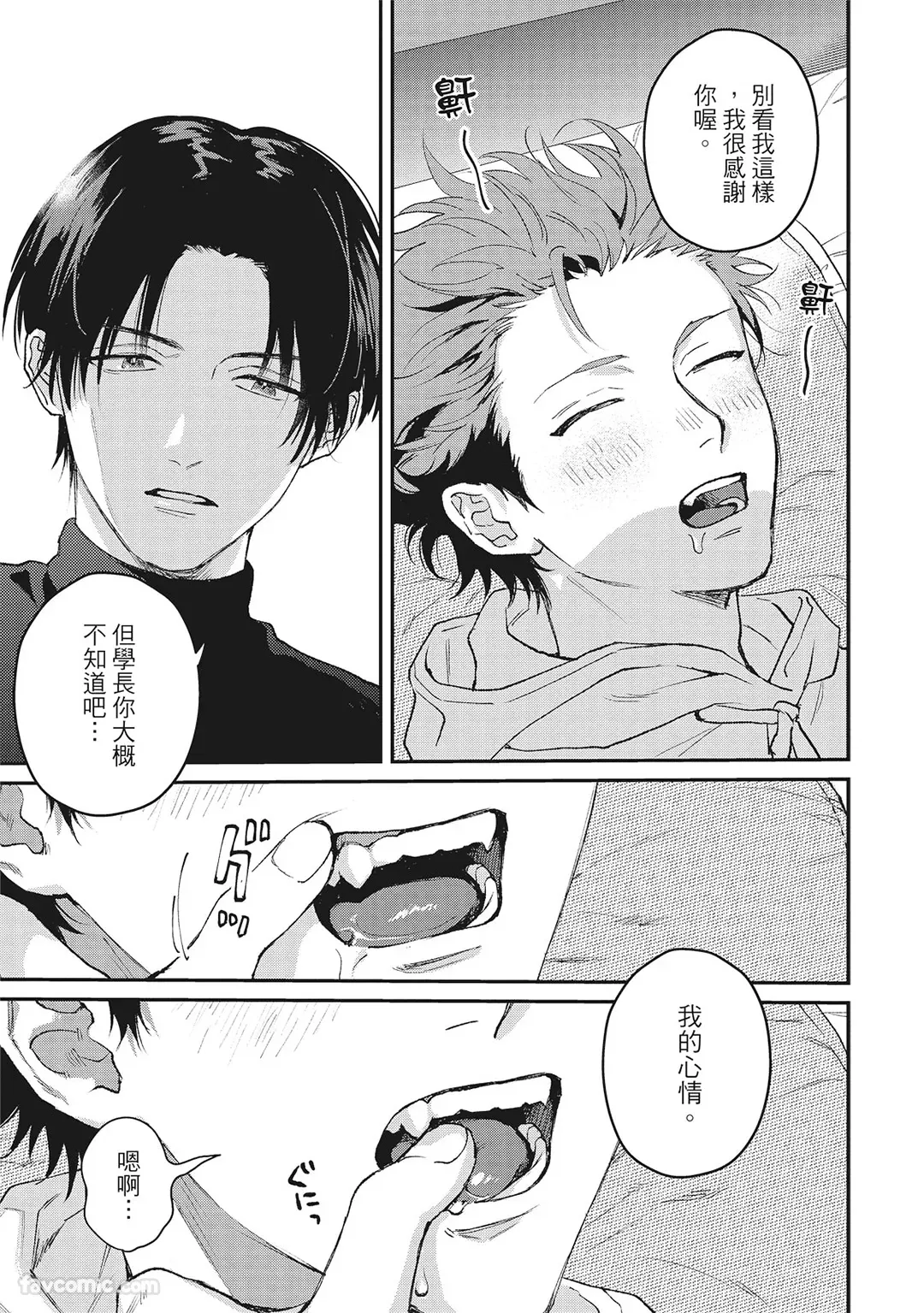 Tepetoru! ~Teppen Tottaru!~ ︱鱼跃龙门! ~我要登上顶点! ~ 上 page 30 full