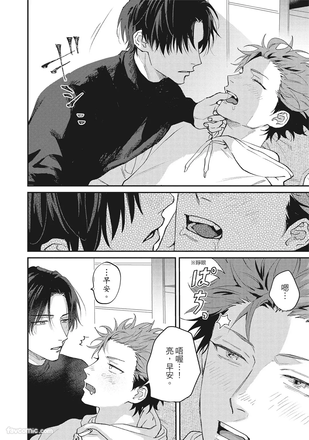 Tepetoru! ~Teppen Tottaru!~ ︱鱼跃龙门! ~我要登上顶点! ~ 上 page 31 full