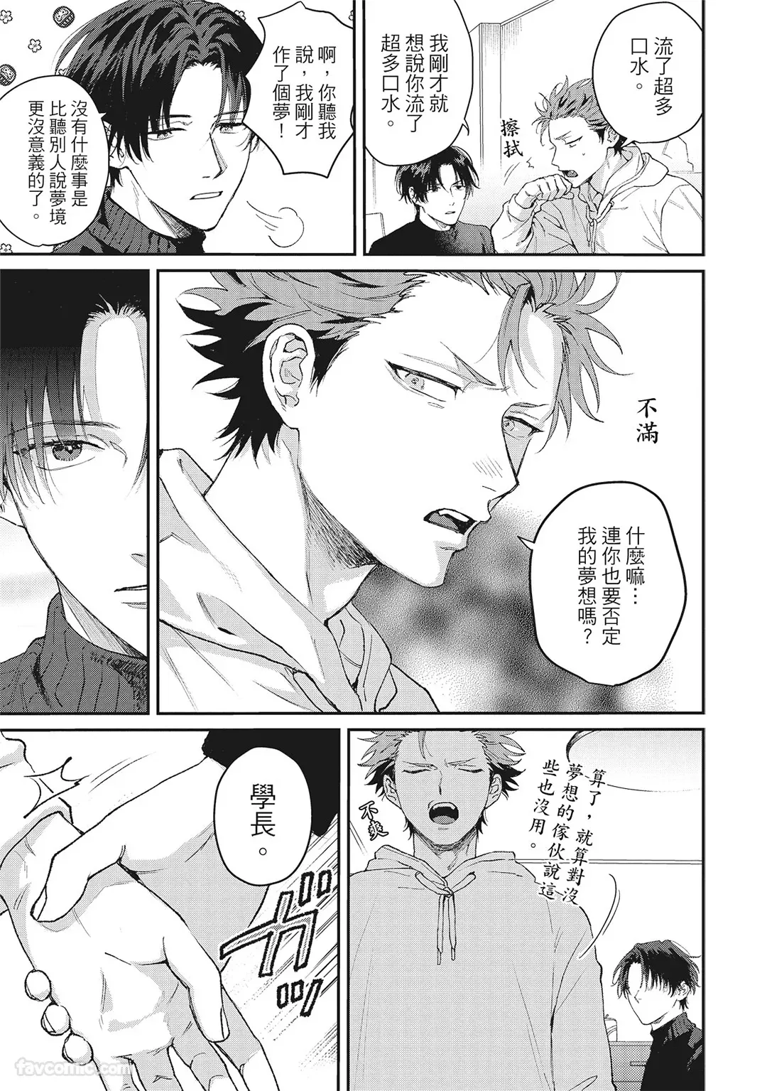 Tepetoru! ~Teppen Tottaru!~ ︱鱼跃龙门! ~我要登上顶点! ~ 上 page 32 full