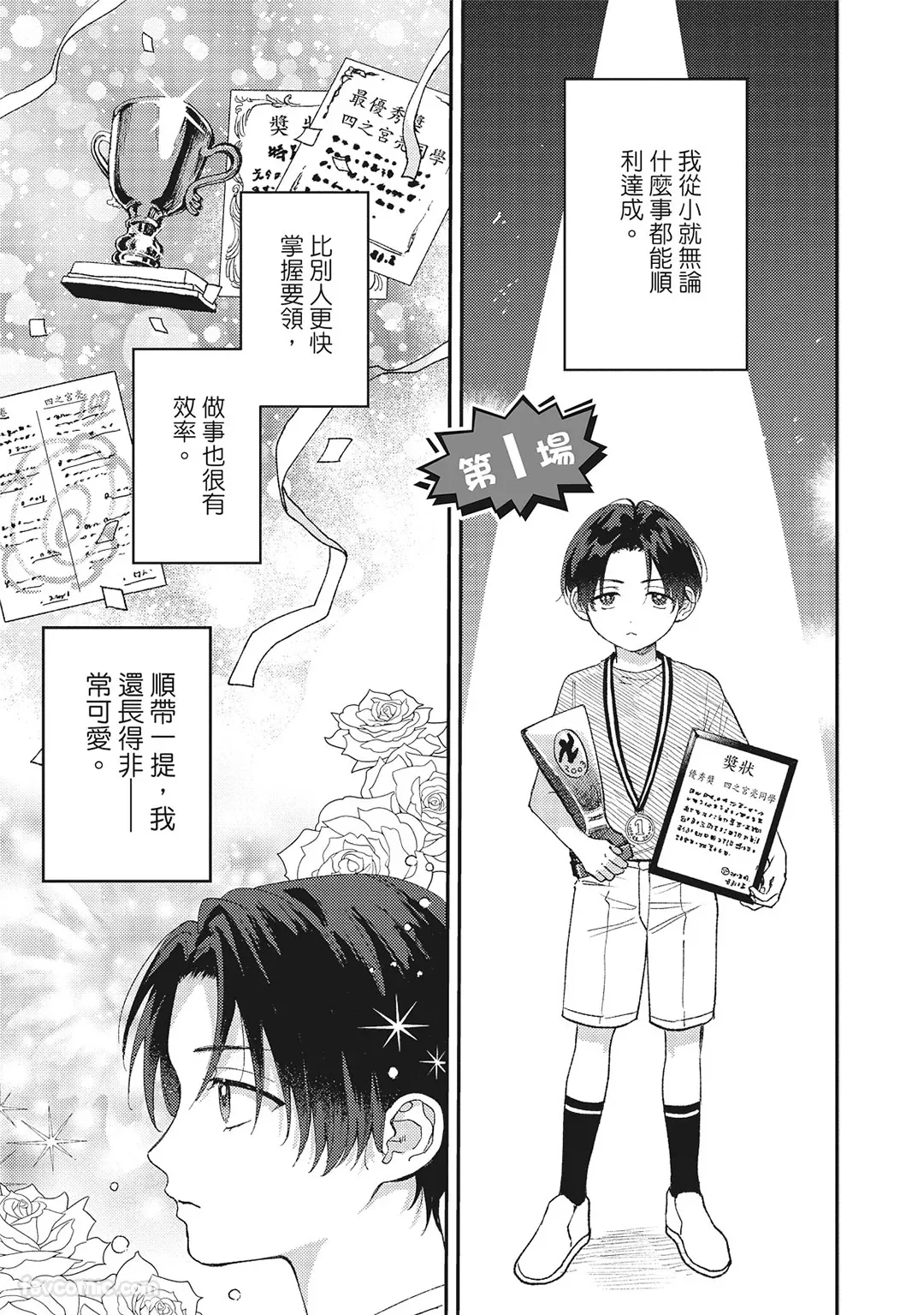 Tepetoru! ~Teppen Tottaru!~ ︱鱼跃龙门! ~我要登上顶点! ~ 上 page 4 full