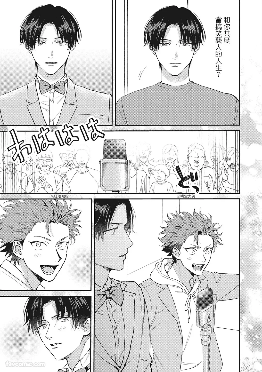 Tepetoru! ～Teppen Tottaru!～ ︱鱼跃龙门！ ～我要登上顶点！ ～ 上 page 40 full