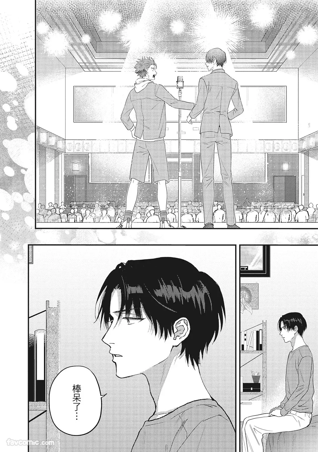 Tepetoru! ~Teppen Tottaru!~ ︱鱼跃龙门! ~我要登上顶点! ~ 上 page 41 full