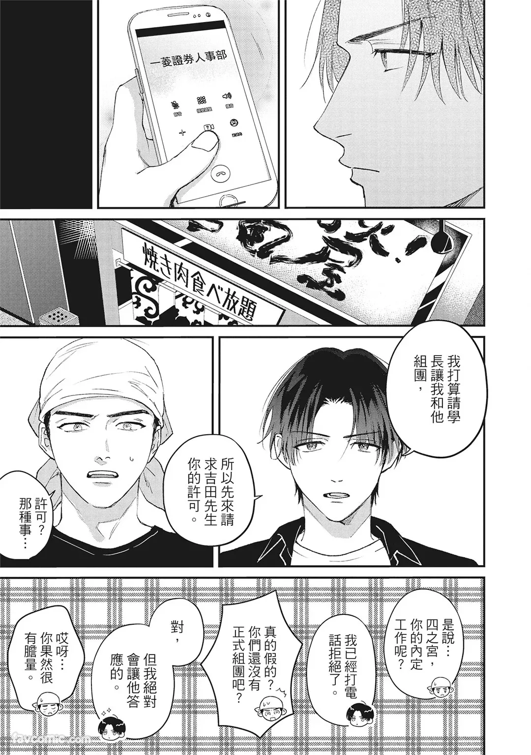 Tepetoru! ~Teppen Tottaru!~ ︱鱼跃龙门! ~我要登上顶点! ~ 上 page 42 full