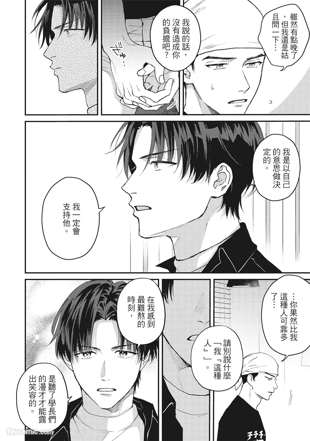 Tepetoru! ～Teppen Tottaru!～ ︱鱼跃龙门！ ～我要登上顶点！ ～ 上 page 43 full