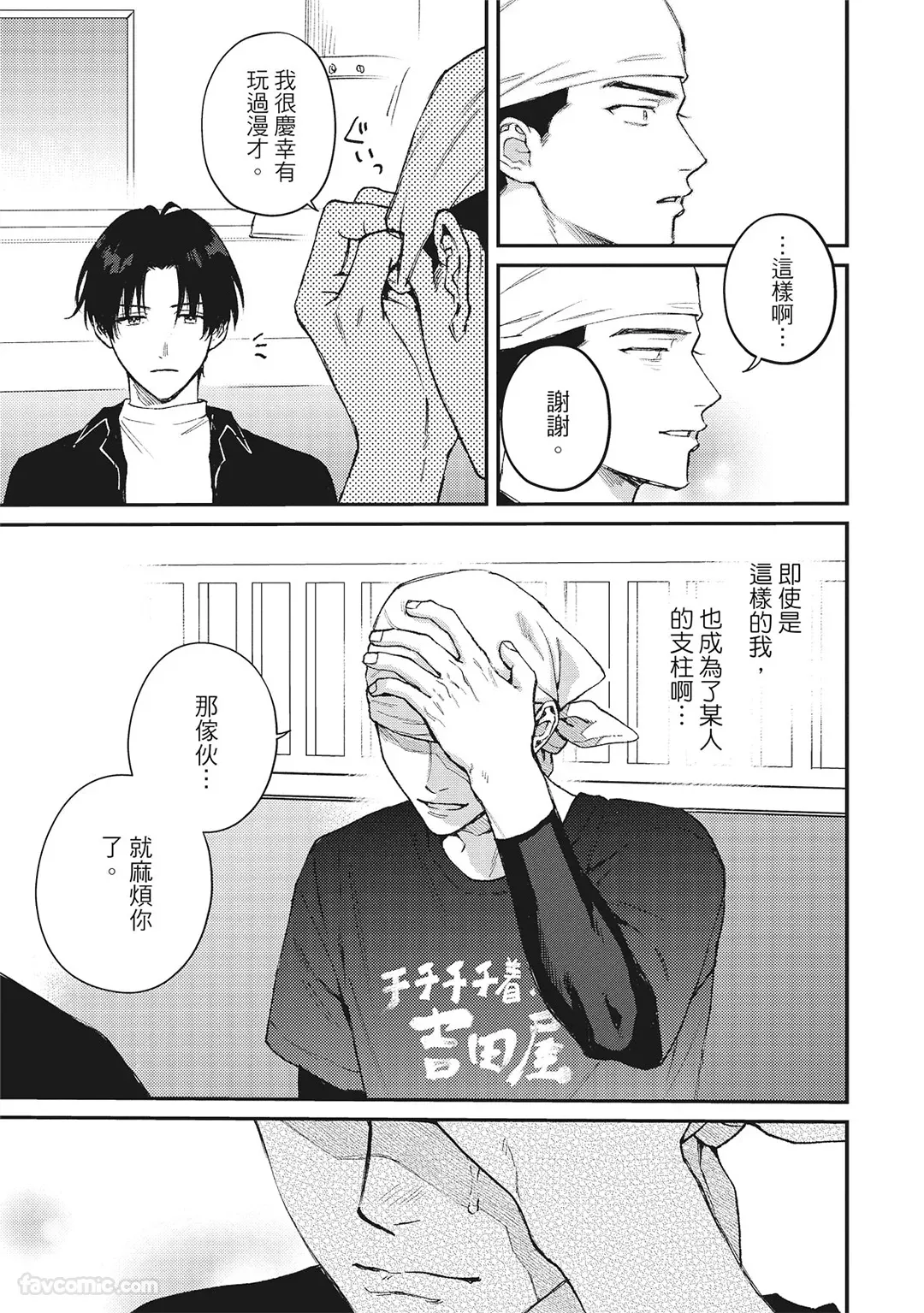 Tepetoru! ～Teppen Tottaru!～ ︱鱼跃龙门！ ～我要登上顶点！ ～ 上 page 44 full