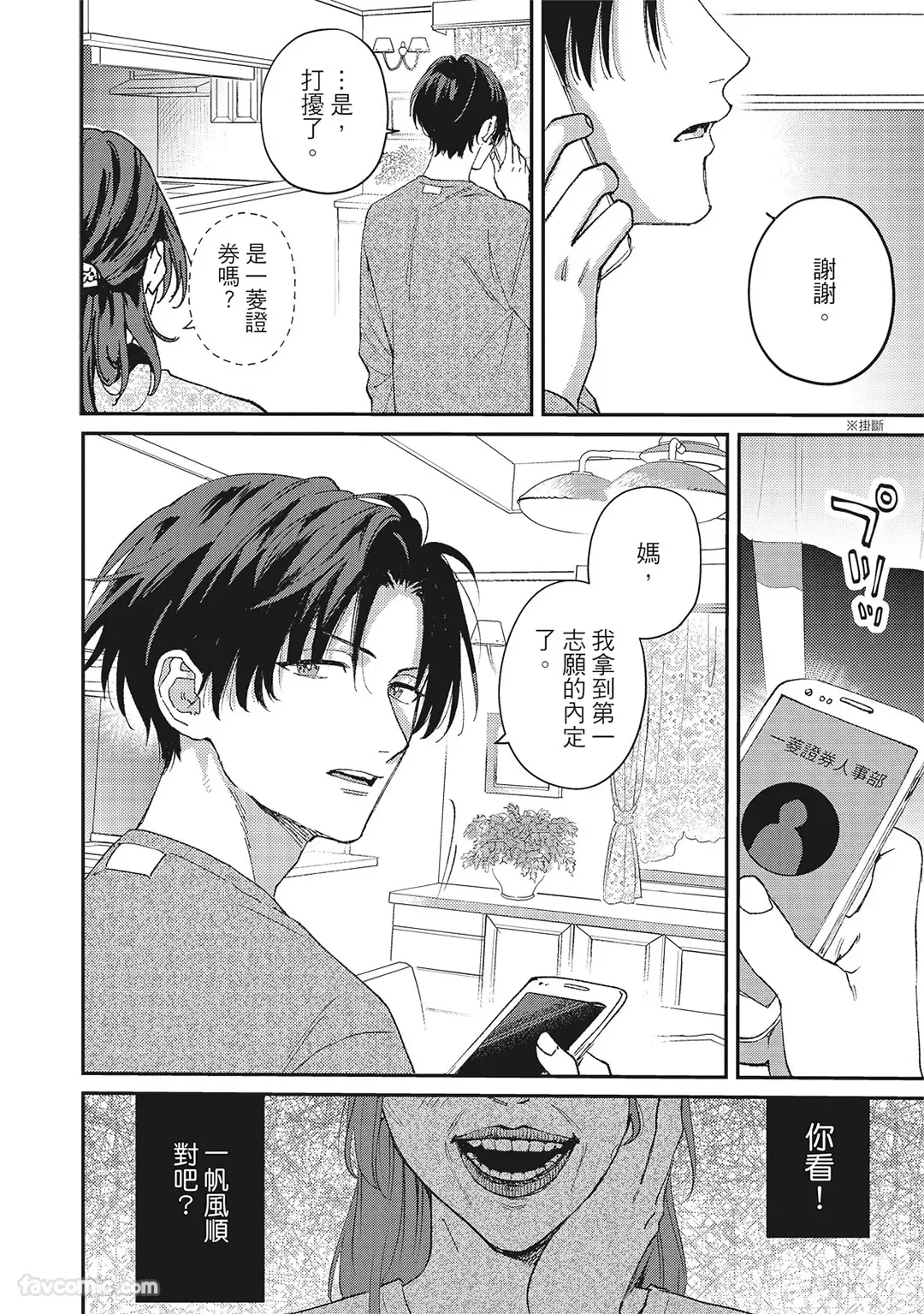 Tepetoru! ~Teppen Tottaru!~ ︱鱼跃龙门! ~我要登上顶点! ~ 上 page 5 full