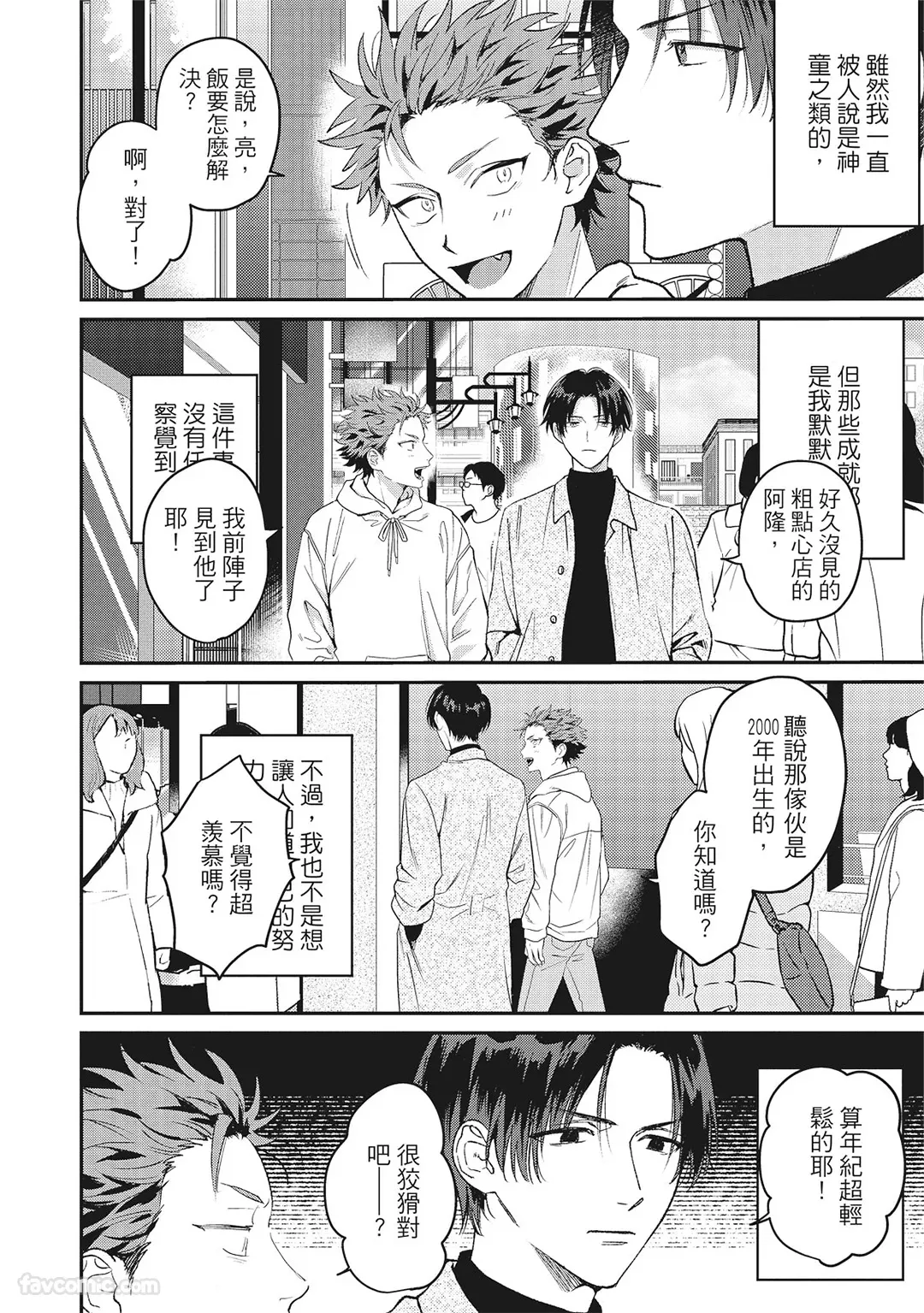 Tepetoru! ~Teppen Tottaru!~ ︱鱼跃龙门! ~我要登上顶点! ~ 上 page 7 full