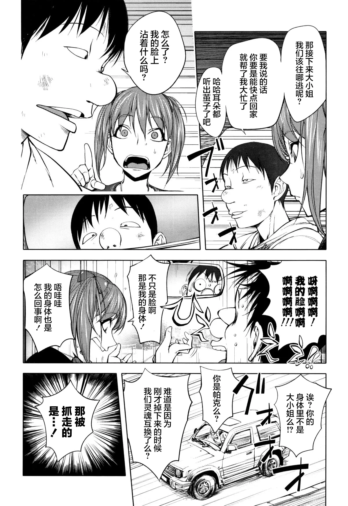 Page 11 of [Kon-Kit] Sonna Riyuu de Yararechau? [多人汉化]