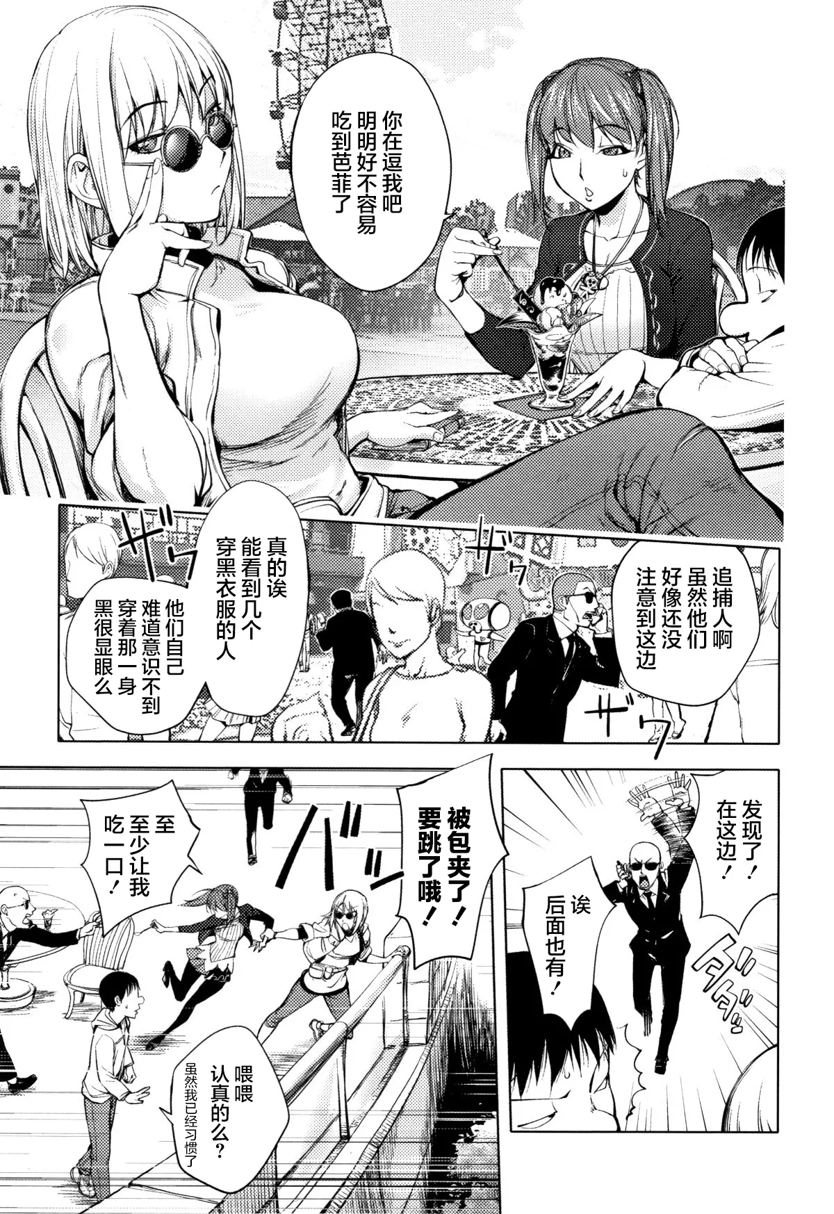 Page 8 of Sonna Riyuu de Yararechau?