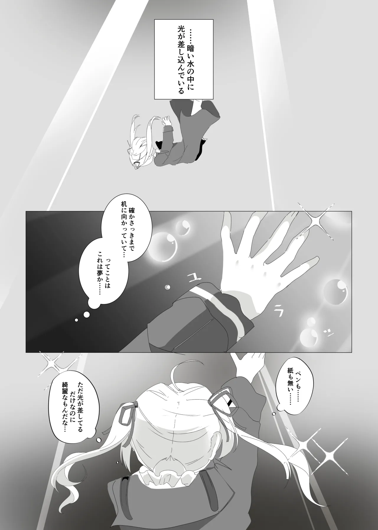 Shitodo Koiwabu Tsuki Akari page 2 full