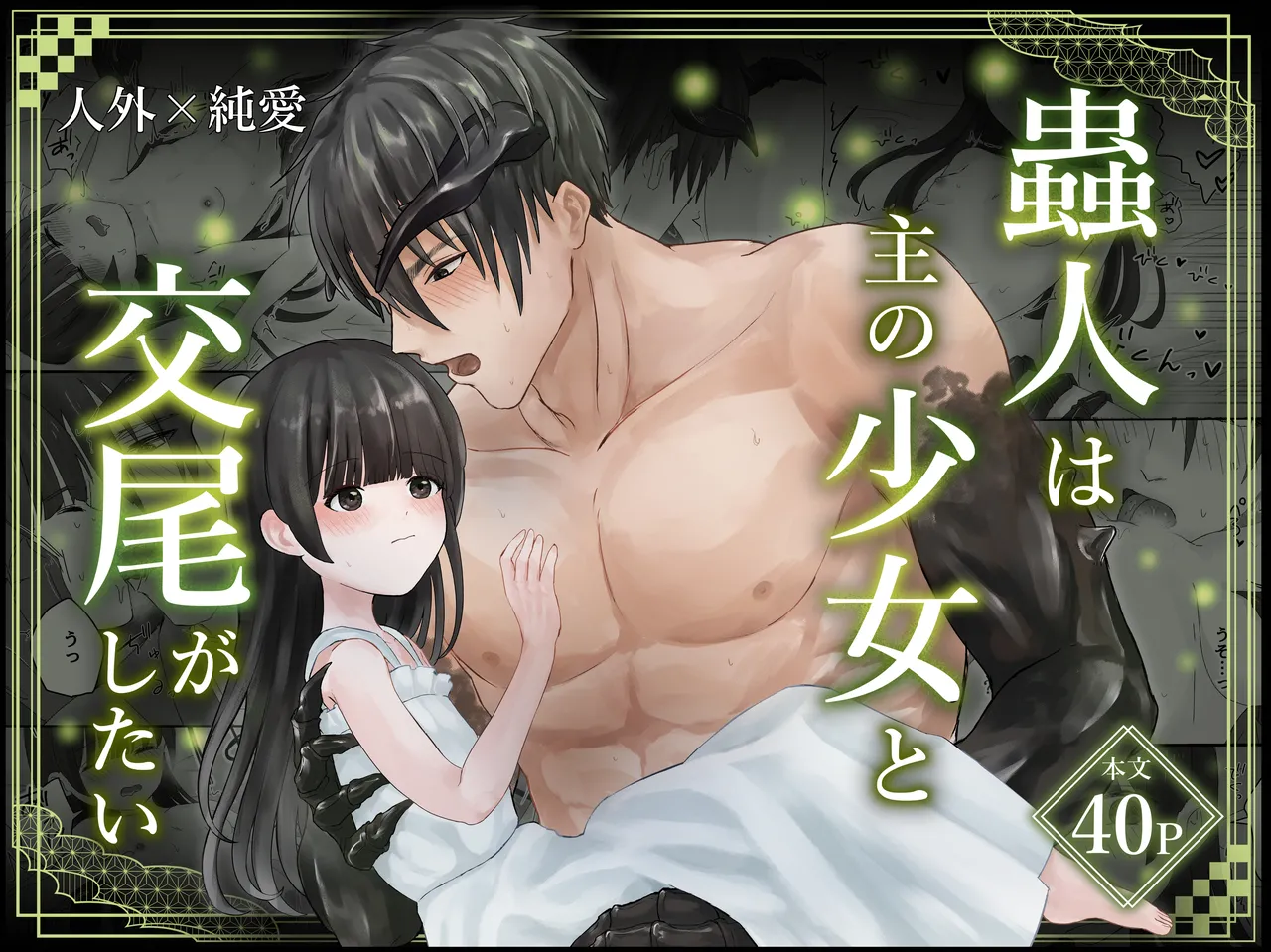 Chuujin wa Aruji no Shoujo to Koubi ga Shitai page 1 full