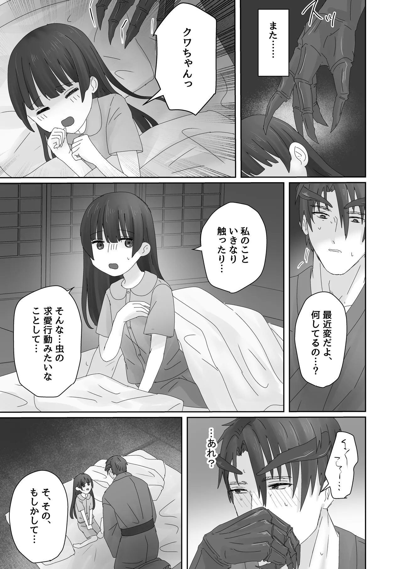 Chuujin wa Aruji no Shoujo to Koubi ga Shitai page 19 full