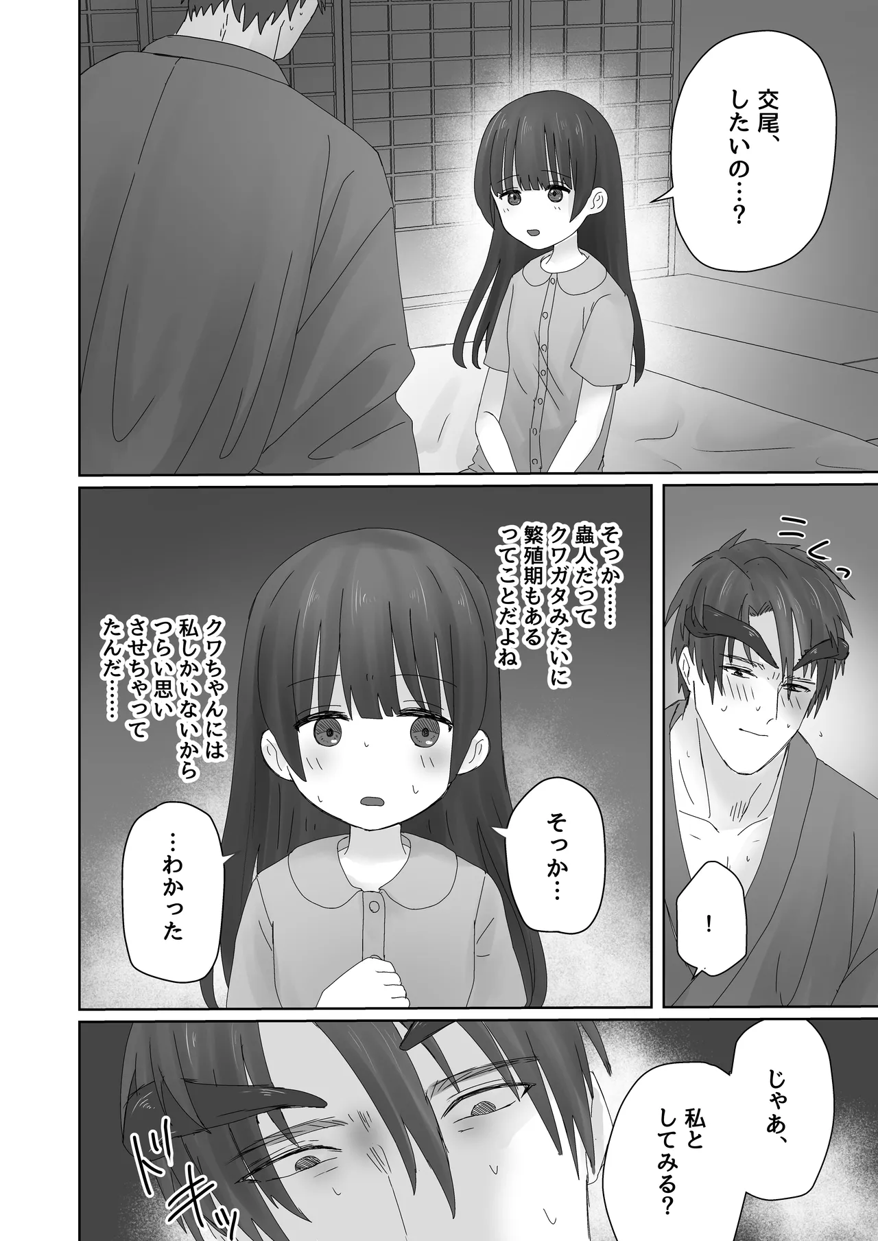 Chuujin wa Aruji no Shoujo to Koubi ga Shitai page 20 full