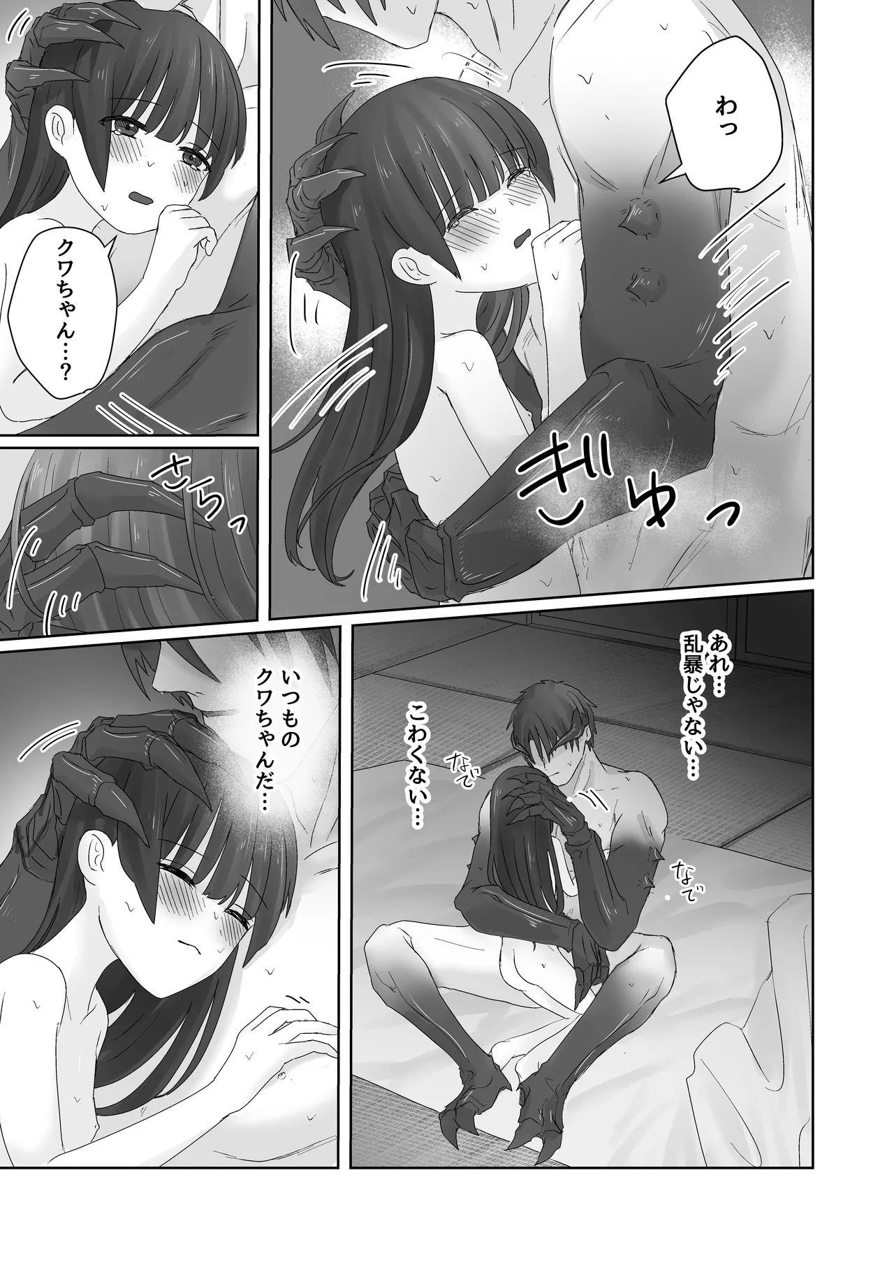 Chuujin wa Aruji no Shoujo to Koubi ga Shitai page 31 full