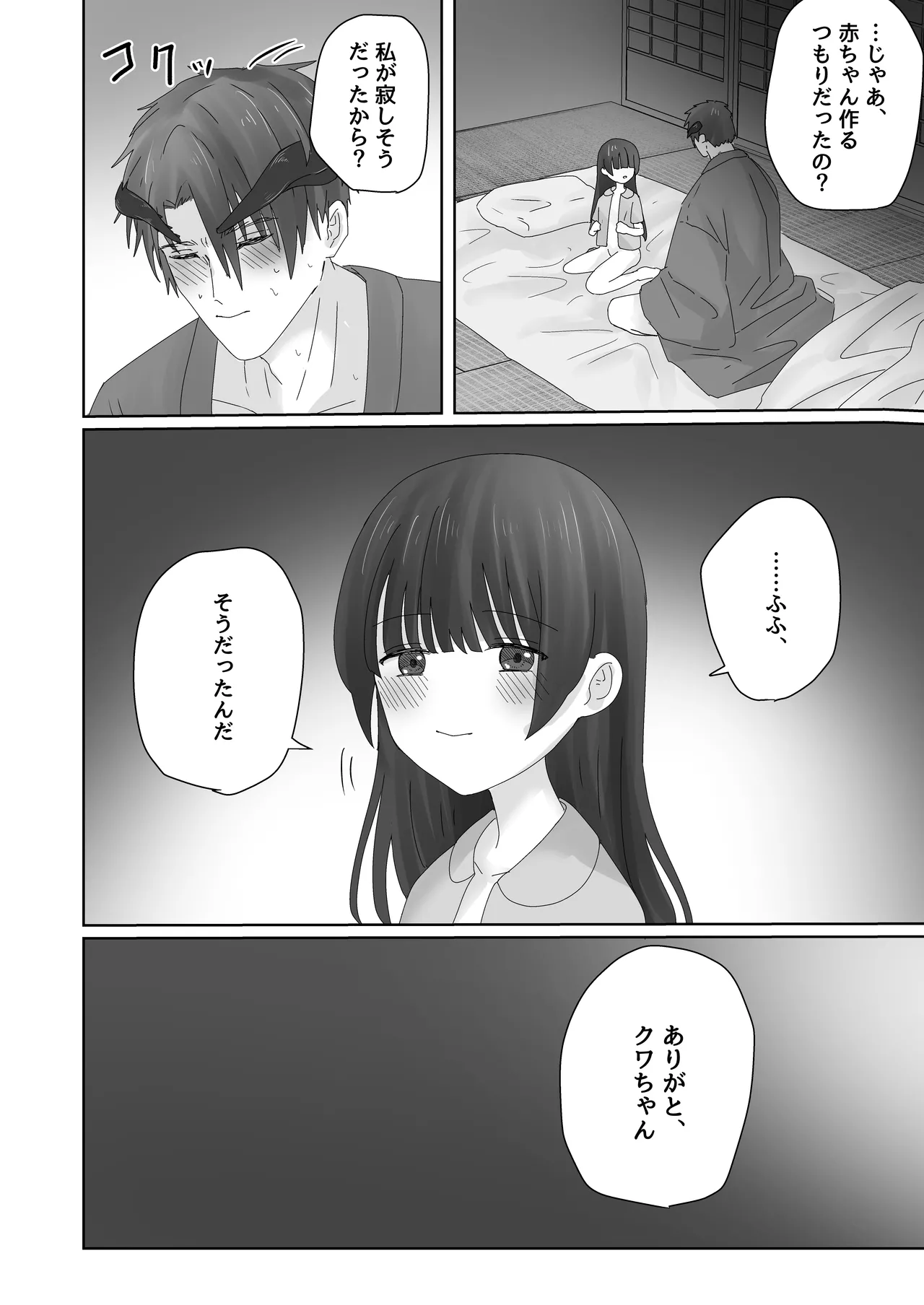Chuujin wa Aruji no Shoujo to Koubi ga Shitai page 40 full