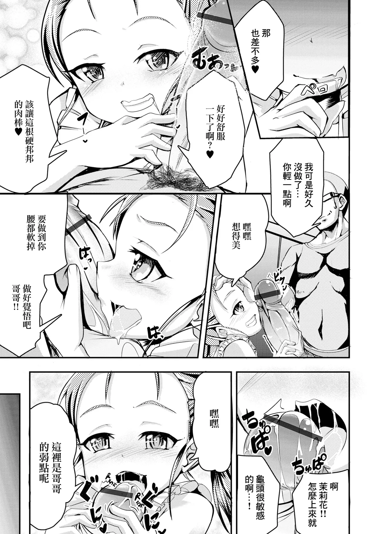 Page 5 of [秋元けい] メスガキ！まりかちゃん