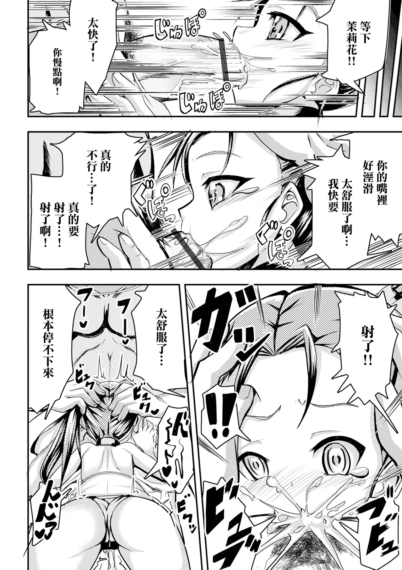 Page 6 of [秋元けい] メスガキ！まりかちゃん