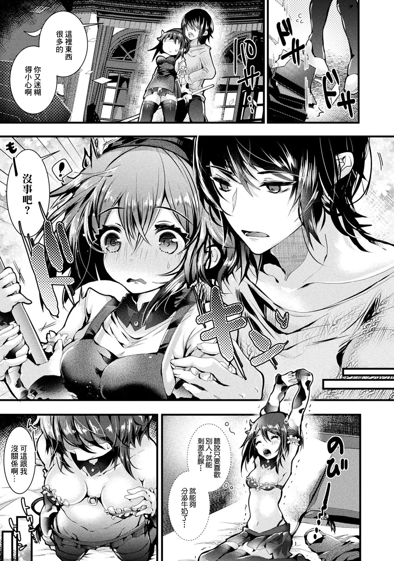 Page 3 of [毒でんぱ] 牛娘イドはミルクが出ない