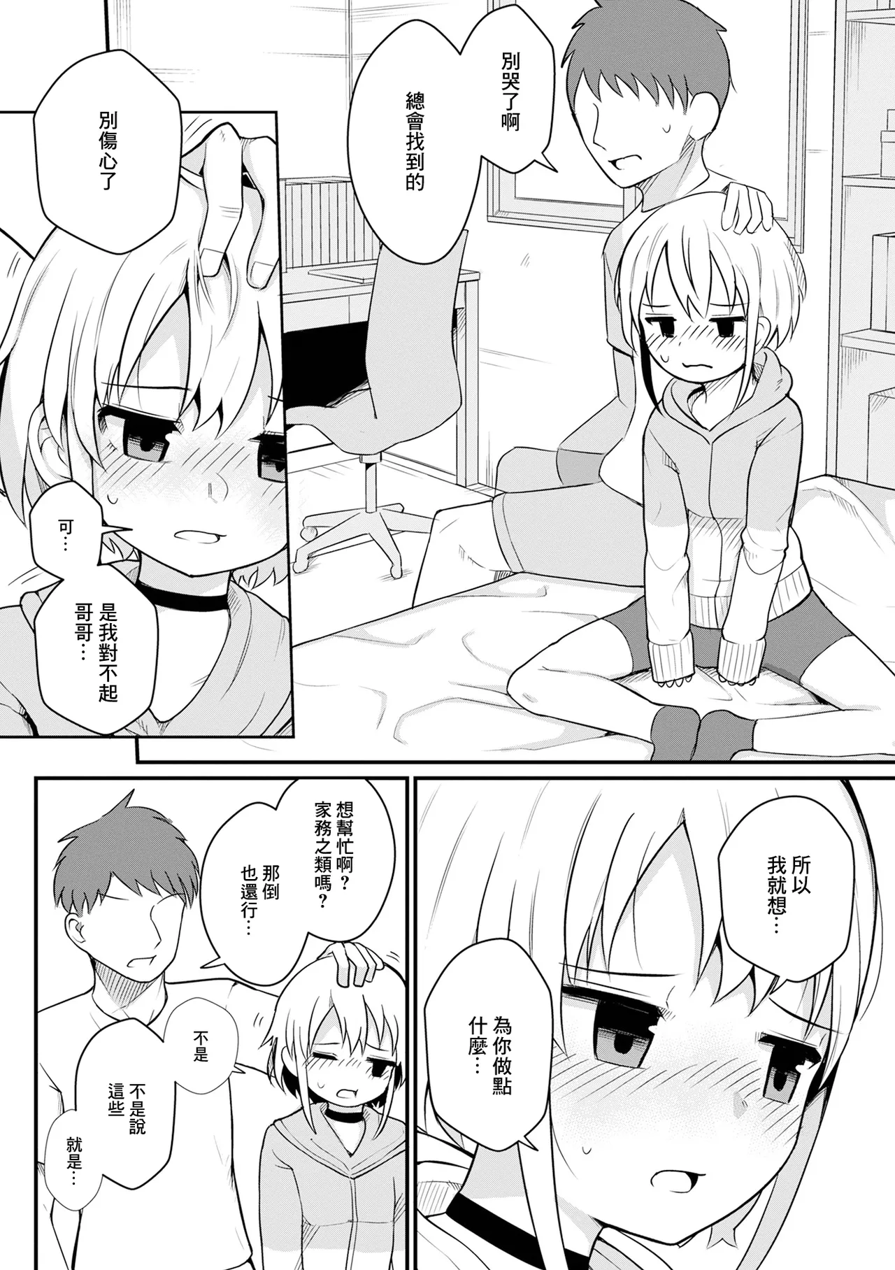 Page 2 of 美雨はご奉仕で頑張りたい！