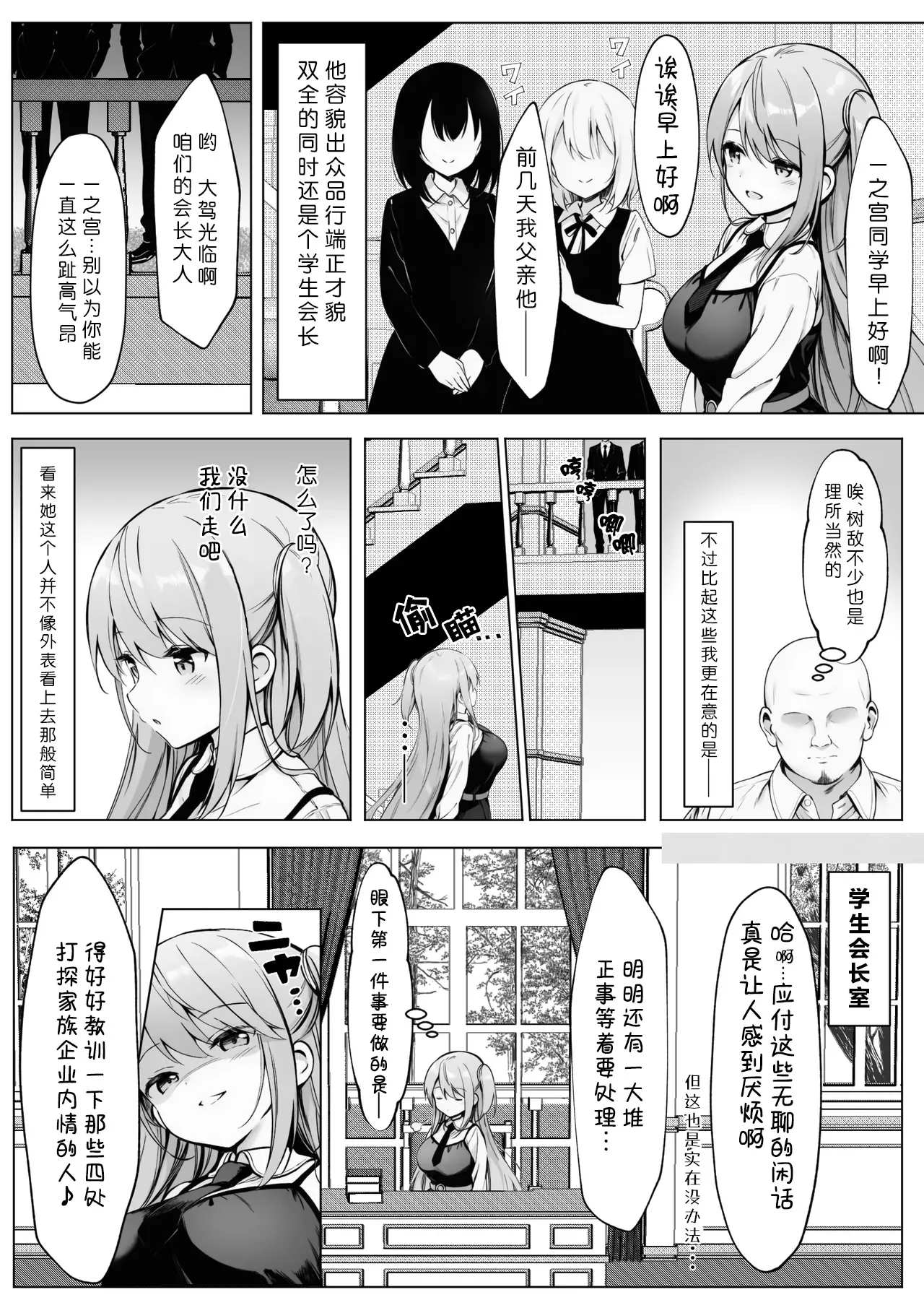 Haraguro Ojou-sama to Oji-san page 3 full