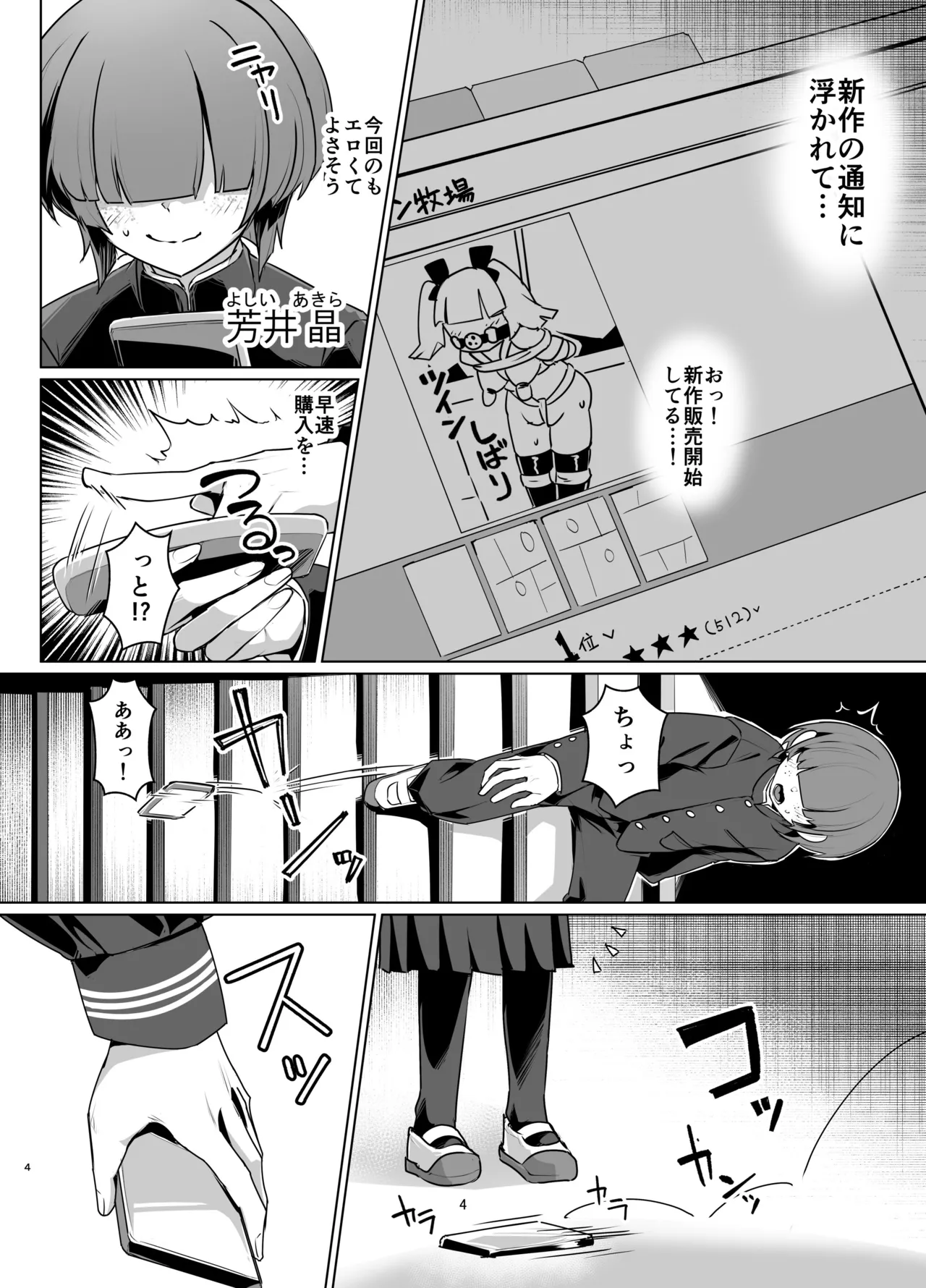 Do M Chan wa Kodawaritai page 3 full