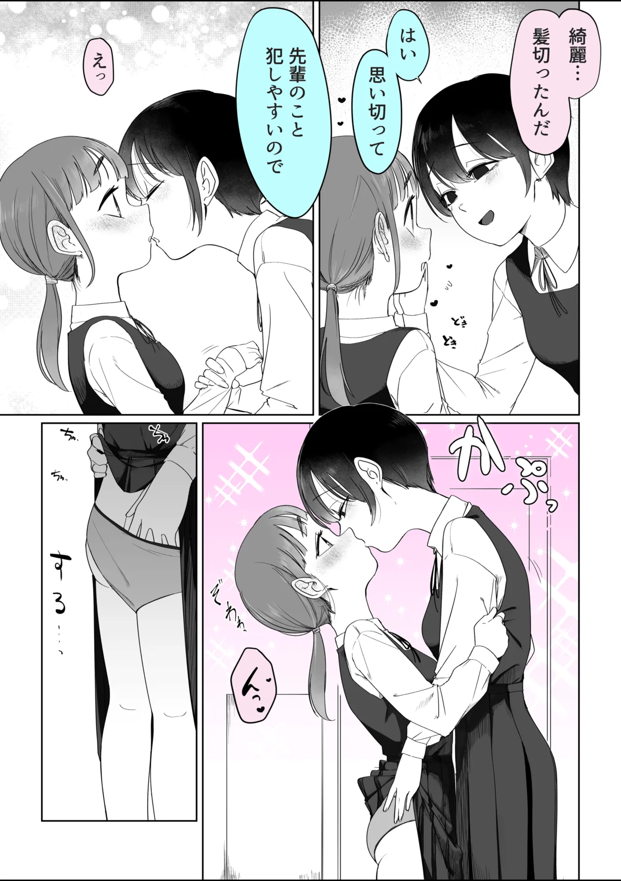 Page 2 of Gakkou demo Shichau Futari