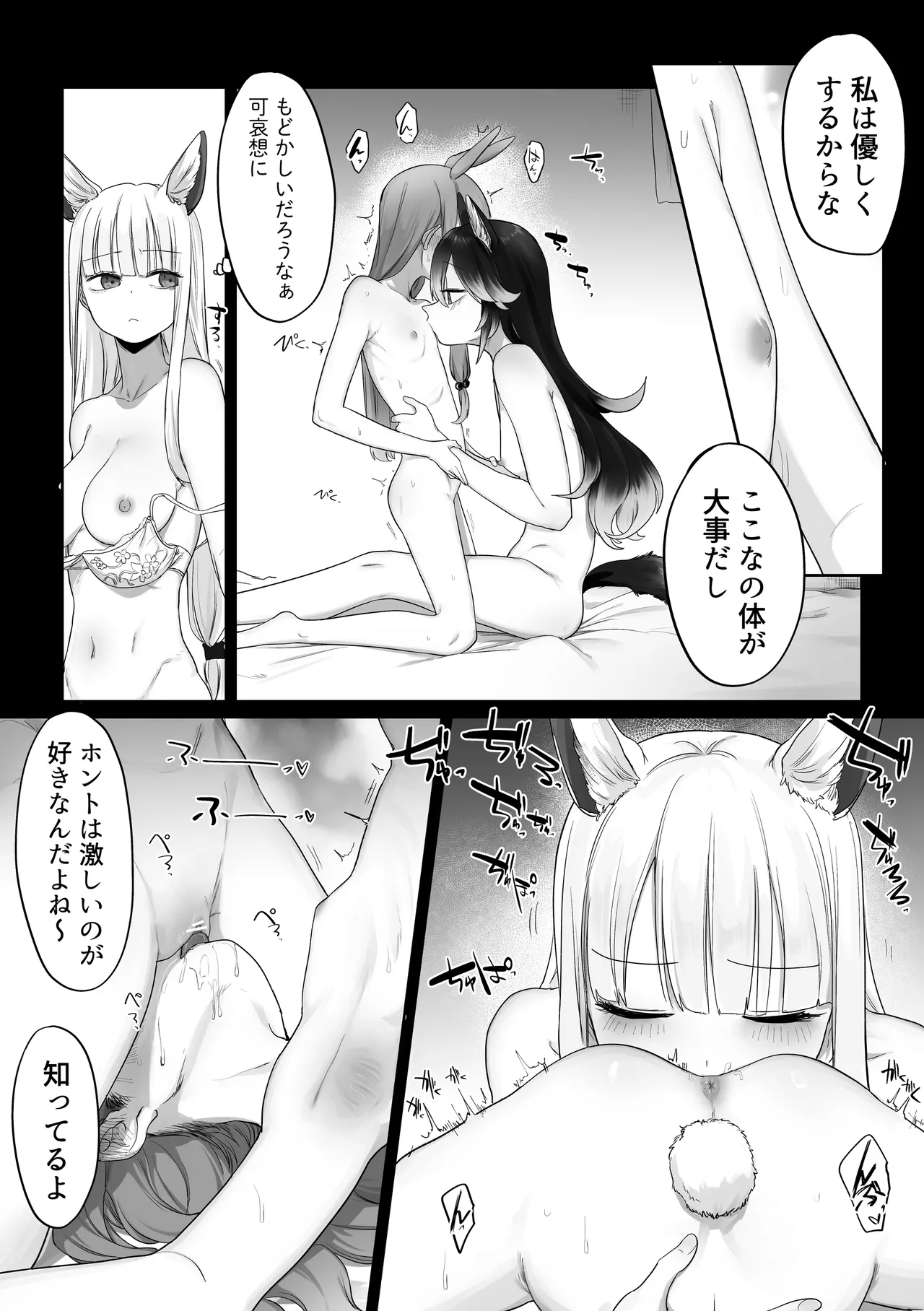 Page 3 of Toriai Yuri Kemo