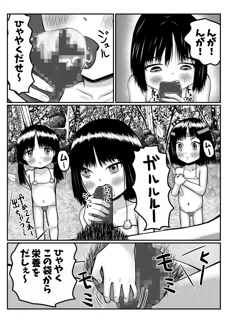 Page 11 of [Mokumerin] Isekai ni Mayoikonda Otoko ga Pedo Youjo ni Shuudan de Okasareru Manga (Nazo)