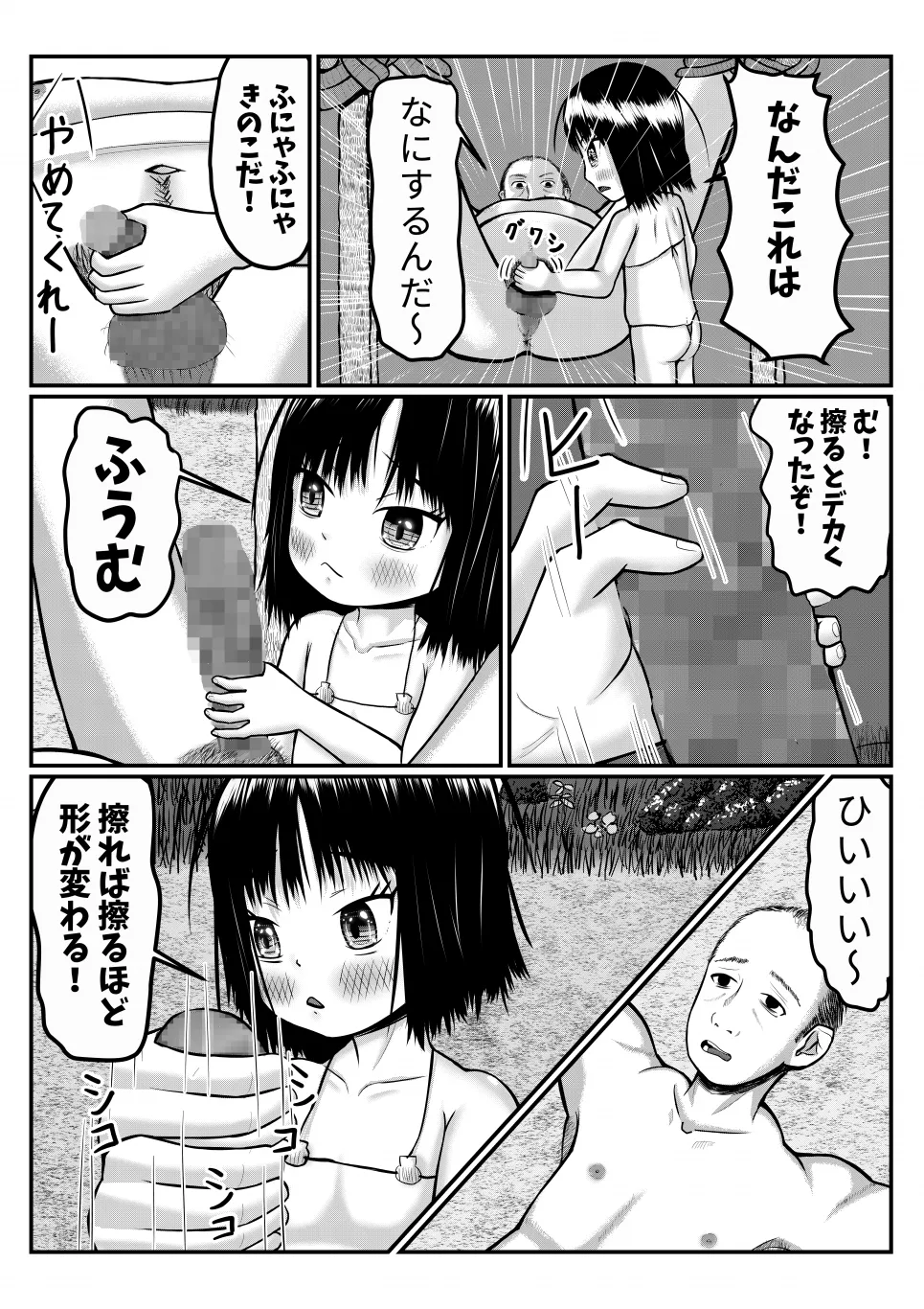 Page 7 of Isekai ni Mayoikonda Otoko ga Pedo Youjo ni Shuudan de Okasareru Manga
