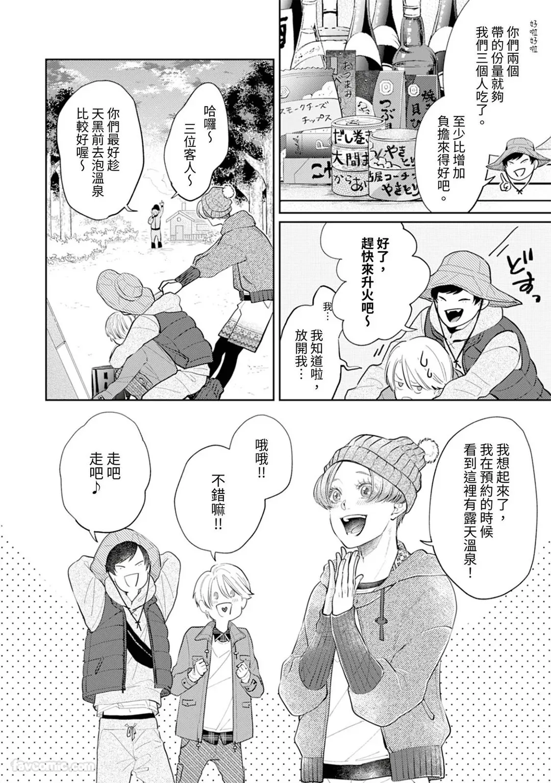 Page 331 of [NAKAGAWA Kaneko] Unubore Miiratori 1 ︱自恋狂反倒被夺心 1 [Chinese][1-10][complete]